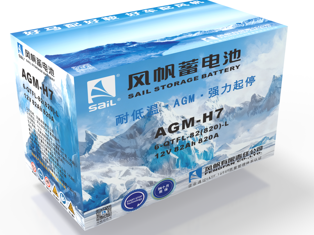 【無懼寒冬 暖心相伴】中船風(fēng)帆耐低溫AGM系列新品上市