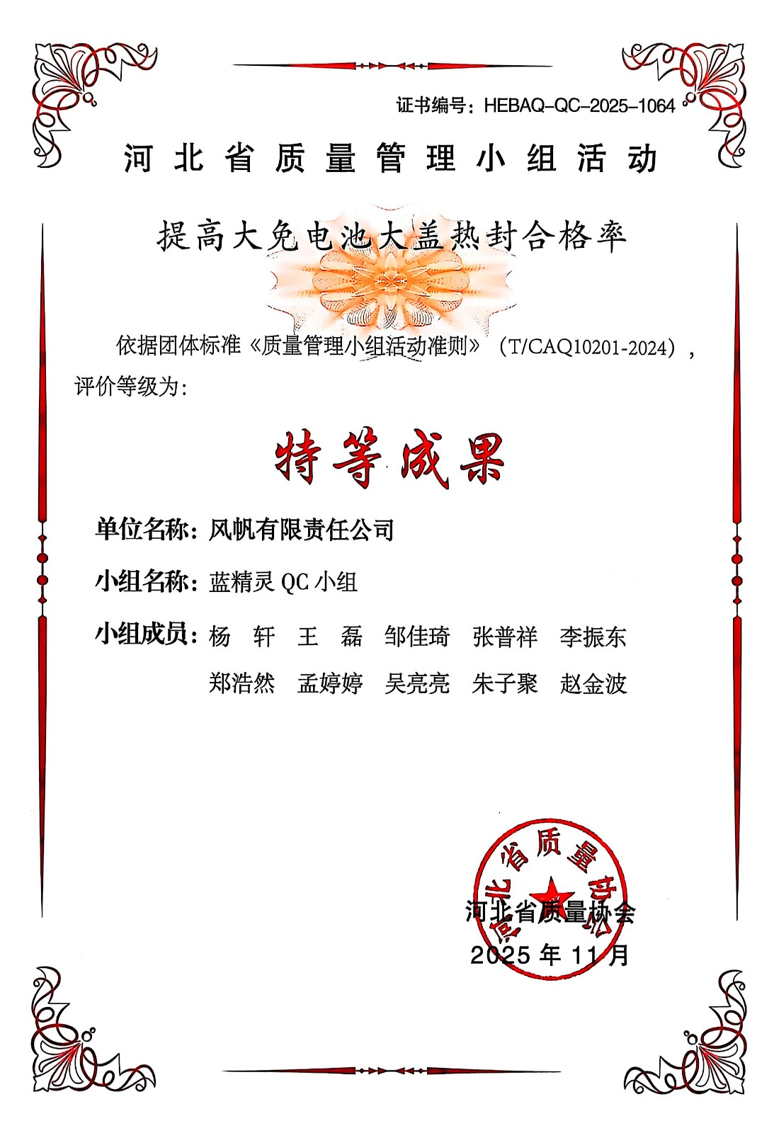 【喜報】特等獎1項！一等獎2項！中船風(fēng)帆12項質(zhì)量管理成果獲評省級榮譽(yù)