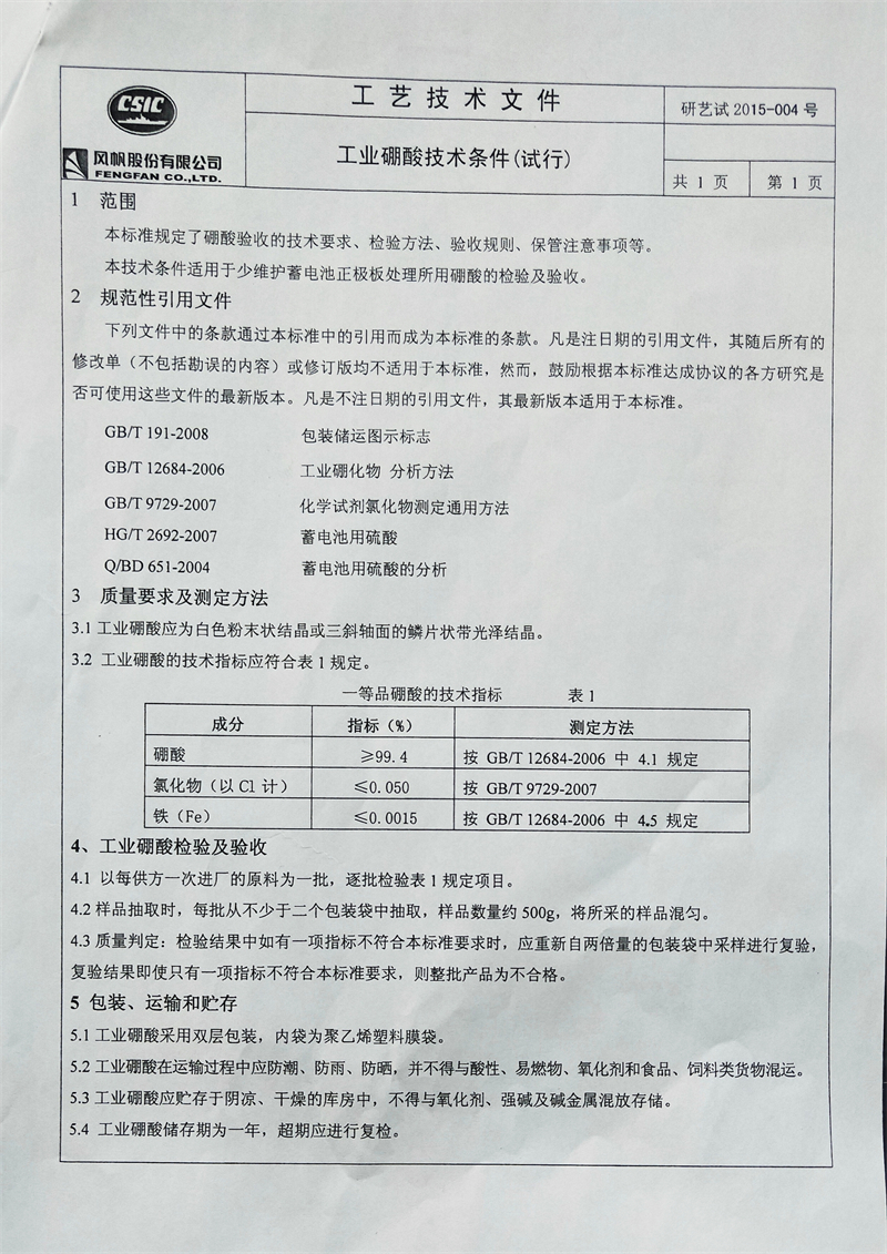 硼酸技術條件 (1).jpg