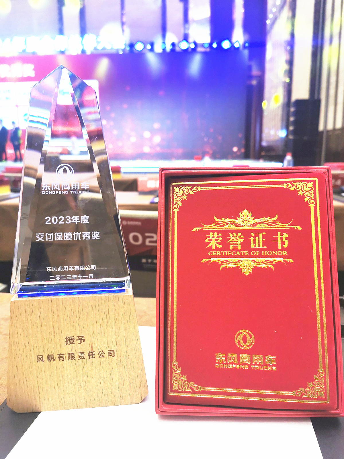 東風(fēng)商用車交付保障優(yōu)秀獎(jiǎng).jpg