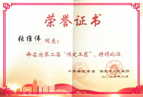 “保定工匠”證書(shū)_副本.jpg